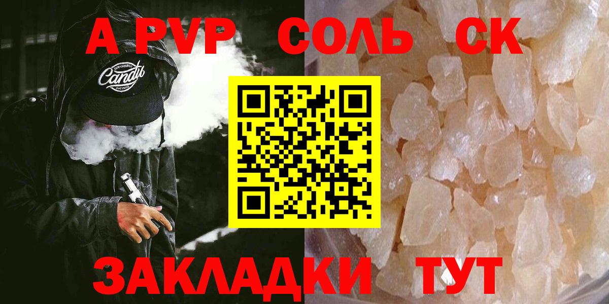 A-PVP СК КРИС  A PVP  Богородицк  Вход с VPN  APVP Соль 