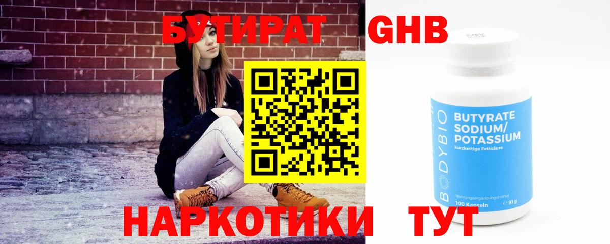 Богородицк  БУТИРАТ 1.4BDO  Бутират  Вход с VPN 