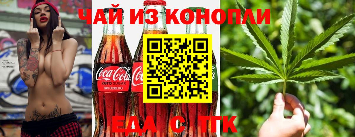 Еда ТГК конопля Богородицк
