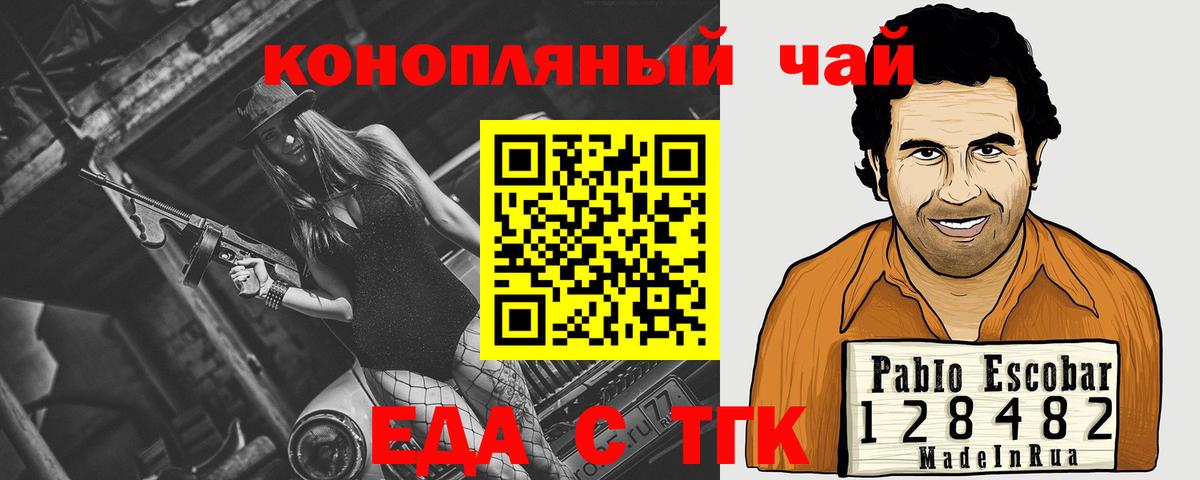 Богородицк  Cannafood конопля  Вход с VPN 