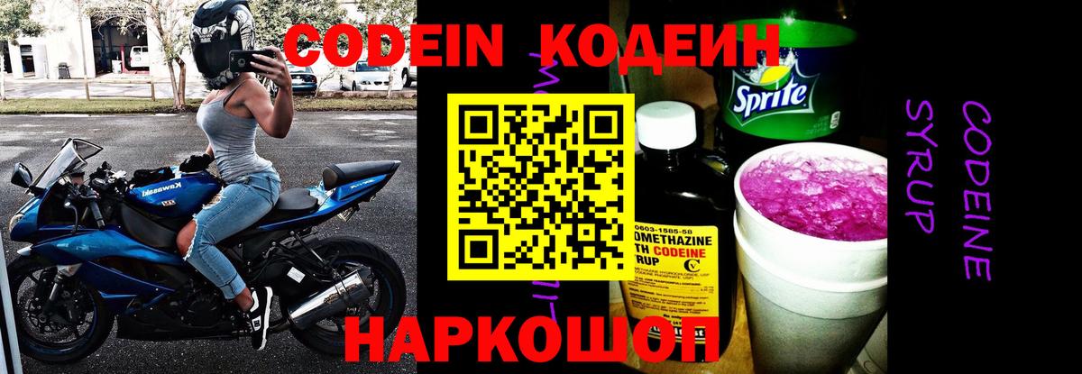 Богородицк  Codein Purple Drank  Вход с VPN 