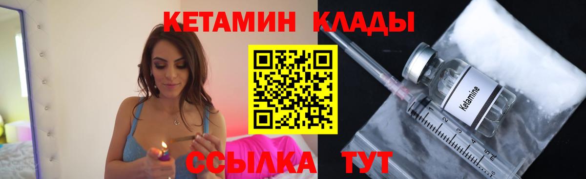 КЕТАМИН ketamine  КЕТАМИН VHQ  Вход с VPN  Богородицк 